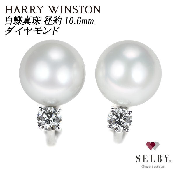 Harry Winston Pt950 White Butterfly Pearl Diamond Earrings 10.6mm [Selby Ginza Store] [S Polished like new] [Used]<br> Regular price 820,000 yen ⇒ Christmas Sale price 570,000 yen Liquid error (snippets/selby-collection-card-list line 33): Could not find asset snippets/selby-bland-name.liquid